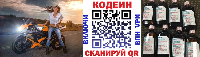 Кодеиновый сироп Lean напиток Lean (лин)  Сим 